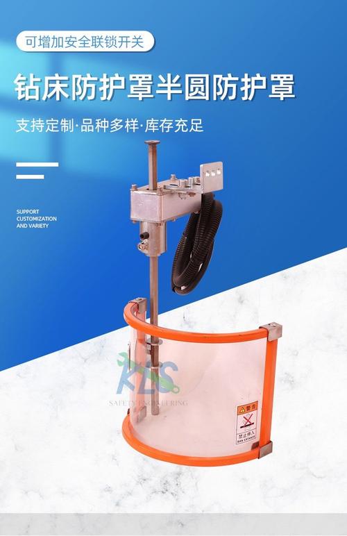 钻床防护罩 中小型台钻与立式钻床的安全守护者