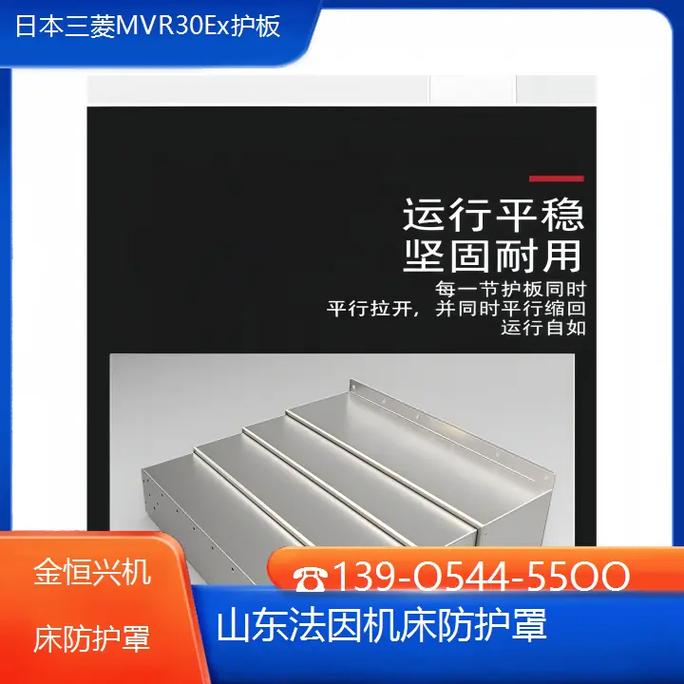 大隈VMC840机床伸缩防护罩定做指南 专业厂家与选购要点